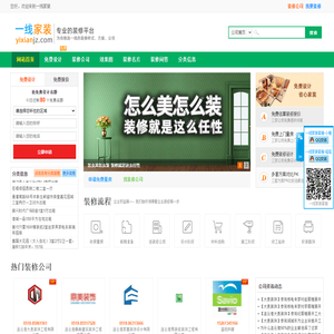 连云港装修网