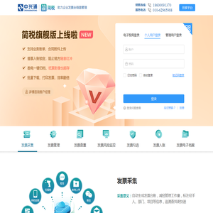 中兴通简税发票管理｜2025数电发票操作指南｜企业税务管理解决方案