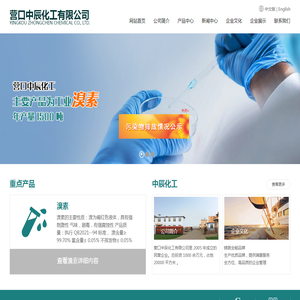 营口中辰化工有限公司