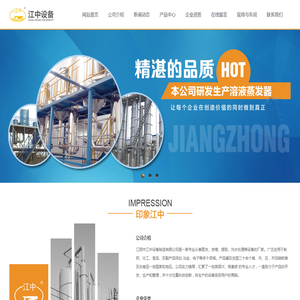 蒸发结晶器