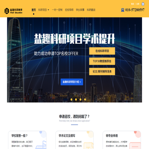 盐趣科研教育