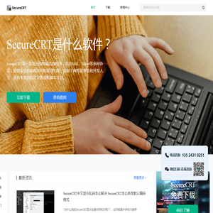 SecureCRT