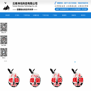 云南神鸟科技有限公司