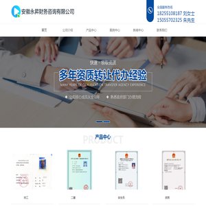 安徽永昇财务咨询有限公司