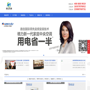 浙江天诚中央空调工程有限公司