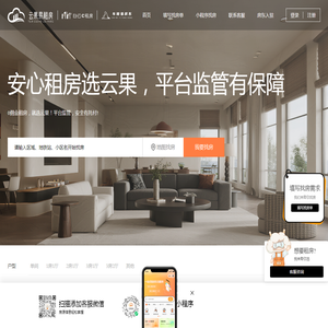 云果易租房