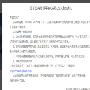 瑞证通安全认证公众服务平台