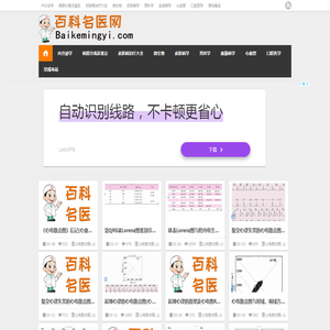 名医百科医学知识库