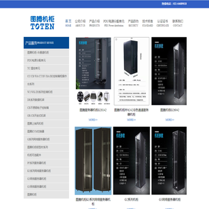 图腾机柜