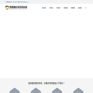 客房控制系统