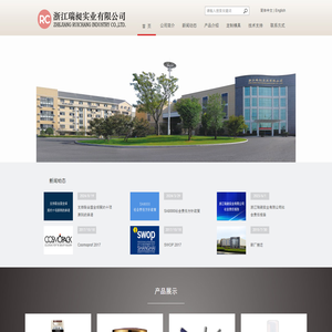 浙江瑞昶实业有限公司