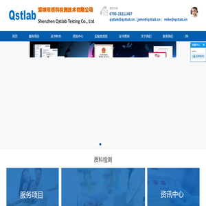深圳市质科检测技术有限公司