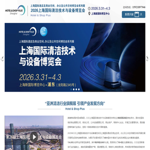 2026上海清洁展
