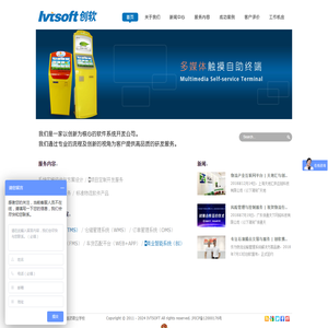 IVTSOFT创软