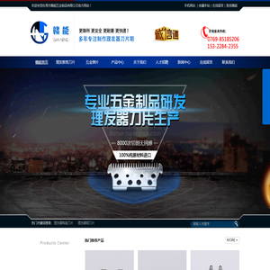 东莞市赣能五金制品有限公司