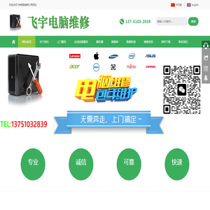 水贝电脑维修