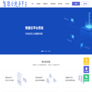 智捷网络全端平台系统
