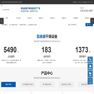 压力式喷雾干燥机