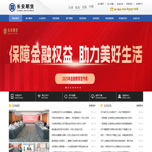长安期货有限公司