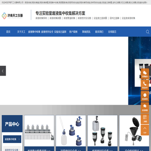 废液集中收集,废液管道收集,废液密封安全盖,实验室过滤装置