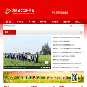 湖南省农业科学院