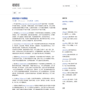 破破哥