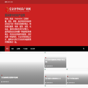 爱朵奢华时尚产业网