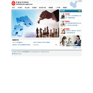 英锡伦管理顾问