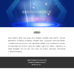 成都知沛文化传媒有限公司