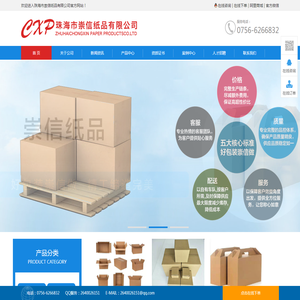 珠海市崇信纸品有限公司