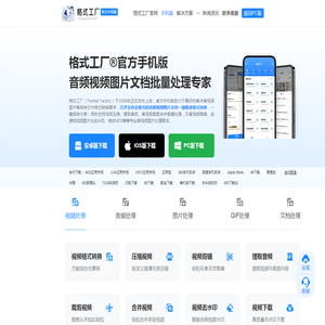 格式工厂官方手机版