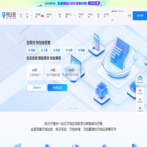 易企签