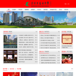 深圳市福田区福田中学