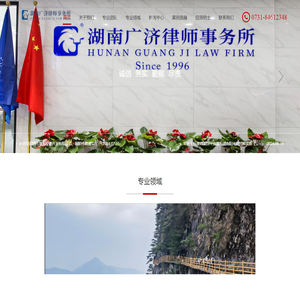 湖南广济律师事务所