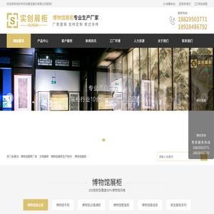 博物馆展柜厂家