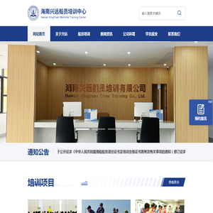 海南兴远船员培训中心