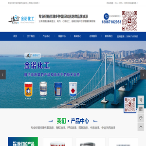 宁波市鄞州金诺化工有限公司