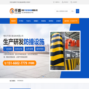 青岛千扬交通设施有限公司