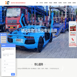 私家车托运
