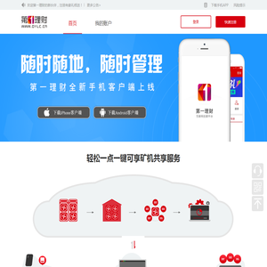 第一理财