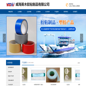 威海英木胶粘制品有限公司