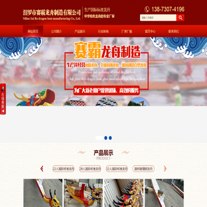 汨罗市赛霸龙舟制造有限公司