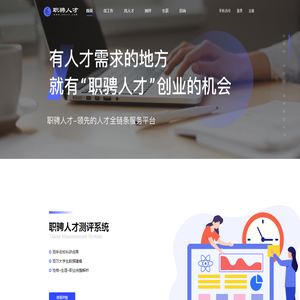 职骋人才