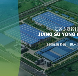 江苏永冠给排水设备有限公司官网
