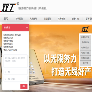 电梯无线对讲