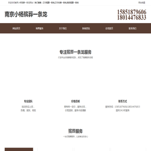 江宁殡葬一条龙