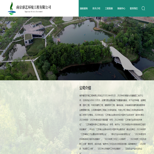 南京睿艺环境工程有限公司