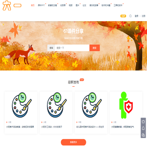 61课件分享
