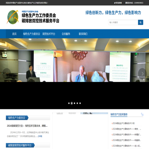 中国生产力促进中心协会碳排放双控技术服务平台