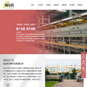 昆山阿尔玛电子设备有限公司